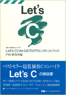 Let's C (Ver3.0) プログラミングハンドブック