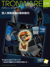 TRONWARE表紙