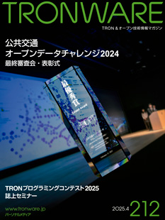 TRONWARE VOL.212