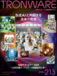 TRONWARE VOL.213