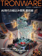 TRONWARE VOL.219