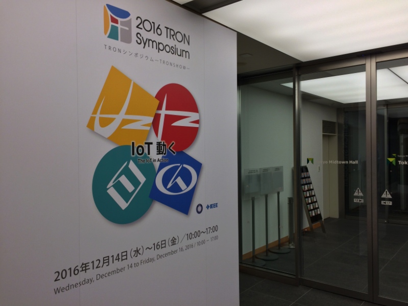 2016 TRON Symposium（TRONSHOW）の会場は東京ミッドタウンです。