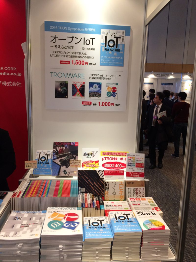 TRONプロジェクトリーダー 坂村健・東大教授 編著の最新刊『オープンIoT―考え方と実践』を会場特価で先行販売中。その他の書籍や超漢字V、μTRONキーボードもお求めいただけます