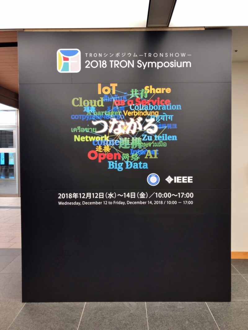 2018 TRON Symposium(TRONSHOW)のテーマは「つながる」
