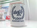 超漢字10周年記念湯飲み