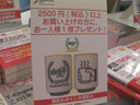 物販(3) - 超漢字10周年記念湯飲み販売