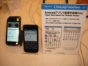 Android用アプリ「超漢字検索 Pro」好評発売中
