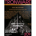 TRONWARE VOL.209の表紙