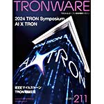 TRONWARE VOL.211の表紙