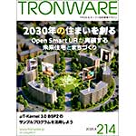 TRONWARE VOL.214の表紙