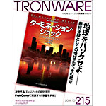 TRONWARE VOL.215の表紙