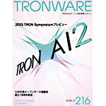 TRONWARE VOL.216の表紙